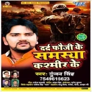 Bas Ek Raat Me Kashmir Ke Jhanjhat Chhut Jayi (Gunjan Singh)