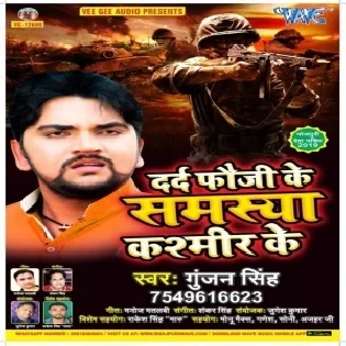 Bas Ek Raat Me Kashmir Ke Jhanjhat Chhut Jayi (Gunjan Singh)