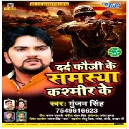 Dard Fauji Ke Samasya Kashmir Ke (Gunjan Singh) 