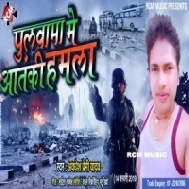 Pulwama Me Atanki Hmala (Awdhesh Premi Yadav)