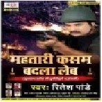 Mahtari Kasam Badla Leb (Ritesh Pandey)