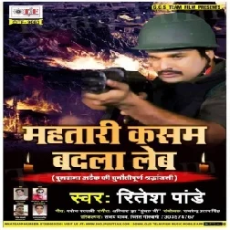 Mahtari Kasam Badla Leb (Ritesh Pandey) 