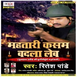 Mahtari Kasam Badla Leb (Ritesh Pandey)