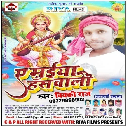 Ae Maiya Hans Wali (Vicky Raj)