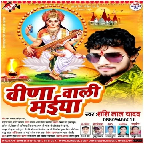 Vinawali Maiya (Shashi Lal Yadav)