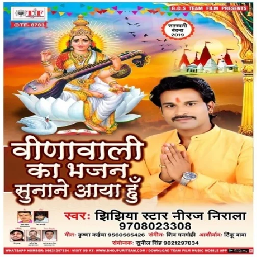 Vinawali Ka Bhajan Sunane Aaya Hu (Niraj Nirala)