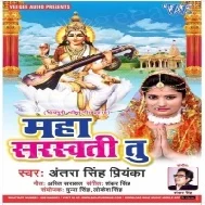 Maha Saraswati Tu (Antra Singh Priyanka) 