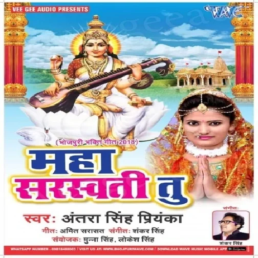 Maha Saraswati Tu (Antra Singh Priyanka)