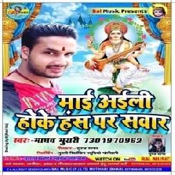 Maai Aaile Hoke Hans par Sawar (Madhav Murari) 