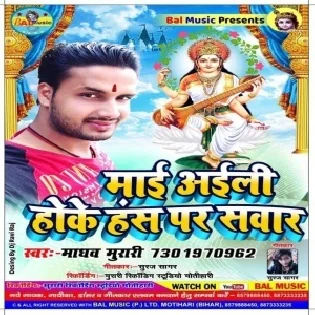 Maai Aaile Hoke Hans par Sawar (Madhav Murari) 