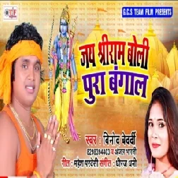 Jay Shri Ram Boli Pura Bangal (Vinod Brdardi)