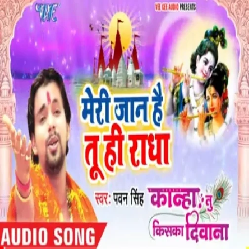 Radha Meri Jaan Hai Tu (Pawan Singh)