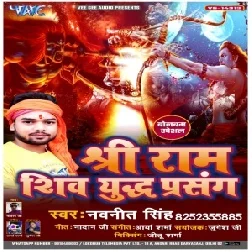 Shree Ram Shiv Yudh Prasang (Navneet Singh) 