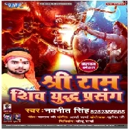 Shree Ram Shiv Yudh Prasang (Navneet Singh) 