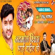 Anmol Rishata Bhai Bahan Ke (Mithu Marshal) 2019 Mp3 Songs