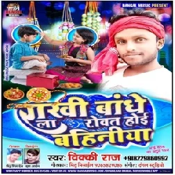 Rakhi Bandhe La Roat Hoi Bahiniya (Vicky Raj) 2019 Mp3 Songs