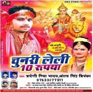 Chunari Leli 10 Rupiya (Pradeshi Piya Yadav, Antra Singh Priyanka)