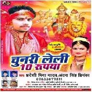 Chunari Leli 10 Rupiya (Pradeshi Piya Yadav, Antra Singh Priyanka) 2019 Mp3 Song