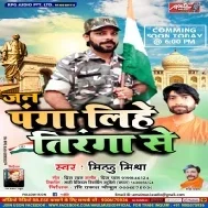 Jan Panga Lihe Tiranga Se (Mithu Mishra)