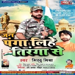 Jan Panga Lihe Tiranga Se (Mithu Mishra) 2019 Mp3 Songs