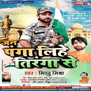 Jan Panga Lihe Tiranga Se (Mithu Mishra)