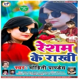 Rakhi Bandhi Hum Tohari Kalai