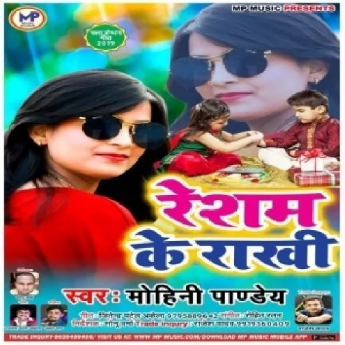 Resham Ke Rakhi (Mohini Pandey) 2019 Mp3 Songs