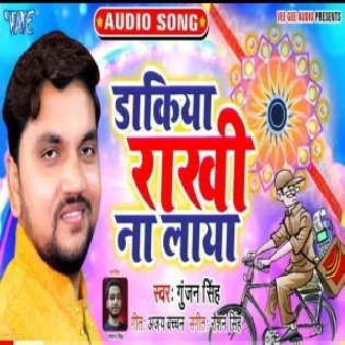 Dakiya Rakhi Na Laya (Gunjan Singh)