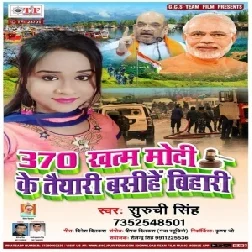 370 Khatam Modi Ke Taiyari Bashihe Bihari (Suruchi Singh) 2019 Mp3 Songs