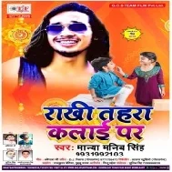 Rakhi Tahra Kalayi Par (Manya Manib Singh)