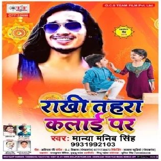 Rakhi Tahra Kalayi Par (Manya Manib Singh)