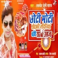 Chhoti Moti Chhotaki Bahiniya Bandhe Rakhi Aaj (Awdhesh Premi Yadav)