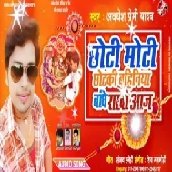 Chhoti Moti Chhotaki Bahiniya Bandhe Rakhi Aaj (Awdhesh Premi Yadav) 2019 Mp3 Songs