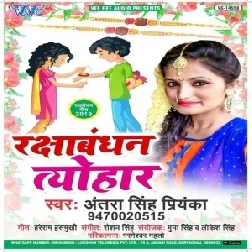 Rakshabandhan Tyohar (Antra Singh Priyanka) 2019 Mp3 Songs