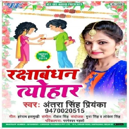 Rakshabandhan Tyohar (Antra Singh Priyanka) 2019 Mp3 Songs