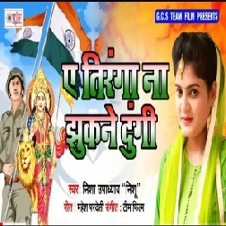 Ye Tiranga Na Jhukne Dungi (Nisha Upadhyay) 2019 Mp3 Songs