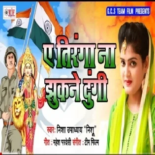 Ye Tiranga Na Jhukne Dungi (Nisha Upadhyay)