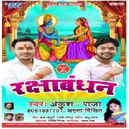 Raksha Bandhan (Ankush Raja, Amrita Dixit) 2019 Mp3 Songs