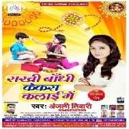 Rakhi Bandhi Kekra Kalai Me (Anjali Tiwari) 2019 Mp3 Songs