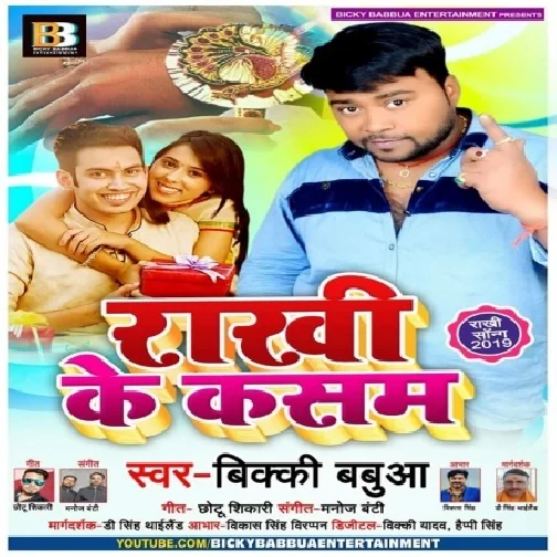 Rakhi Ke Kasam (Bicky Babbua) 2019 Mp3 Songs