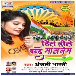 Dil Bole Vande Matram (Anjli Bharti) 2019 Mp3 Songs