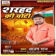 Sarhad Ki Choti (Alam Raj) 2019 Mp3 Songs