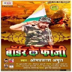 Bordar Ke Fauji (Ompraksh Amrit) 2019 Mp3 Songs