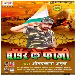 Bordar Ke Fauji (Ompraksh Amrit)