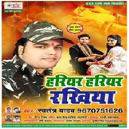 Harihar Harihar Rakhiya (Swatantra Yadav) 2019 Mp3 Songs