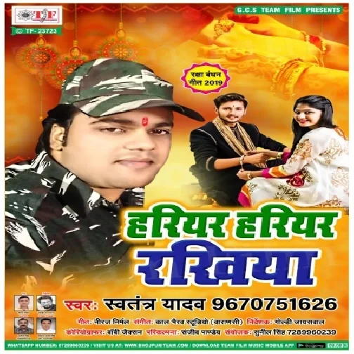 Harihar Harihar Rakhiya (Swatantra Yadav) 2019 Mp3 Songs