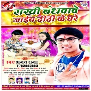 Rakhi Bandhawawe Jaib Didi Ke Ghare