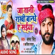 Ja Tani Rakhi Bandhe Naihar Ho Saiya Mp3 Song-