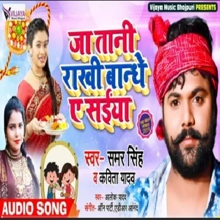 Ja Tani Rakhi Bandhe Naihar Ho Saiya Mp3 Song-