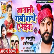 Ja Tani Rakhi Bandhe A Saiya (Samar Singh) 2019 Mp3 Songs